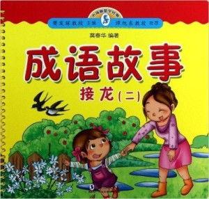 成人成语故事比赛视频